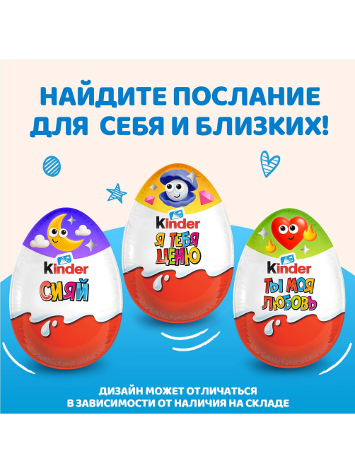 Шоколадное яйцо Kinder Сюрприз с игрушкой внутри коллекция Эмоции, 20г