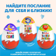Шоколадное яйцо Kinder Сюрприз с игрушкой внутри коллекция Эмоции, 20г