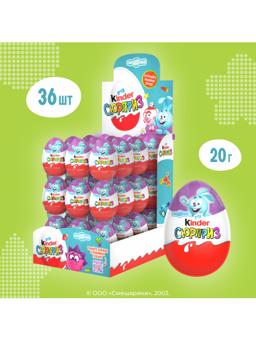 Шоколадное яйцо Kinder Сюрприз с игрушкой внутри коллекция Смешарики, 20г