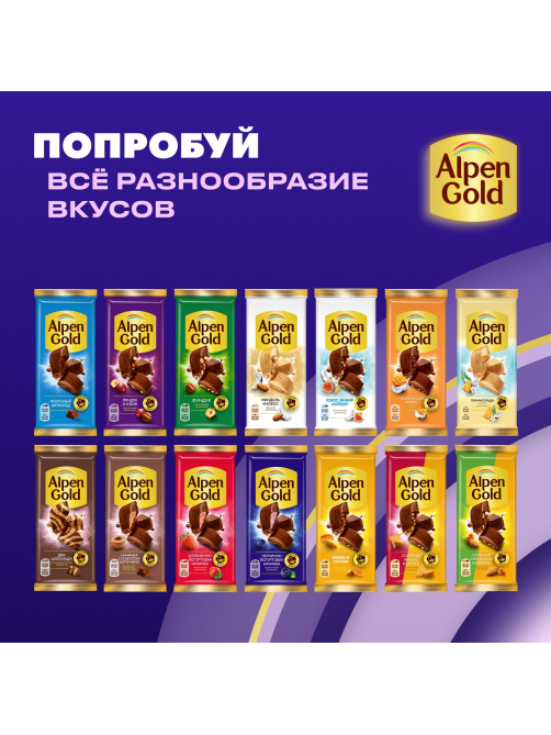 Шоколад молочный Alpen Gold черника-йогурт, 80г