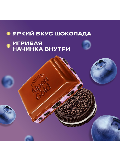 Шоколад Alpen Gold Oreo Черничная поляна молочный, 85г