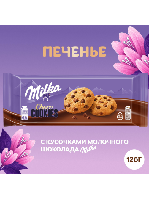 Печенье Milka Choko Cookie с кусочками молочного шоколада, 126г