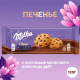 Печенье Milka Choko Cookie с кусочками молочного шоколада, 126г