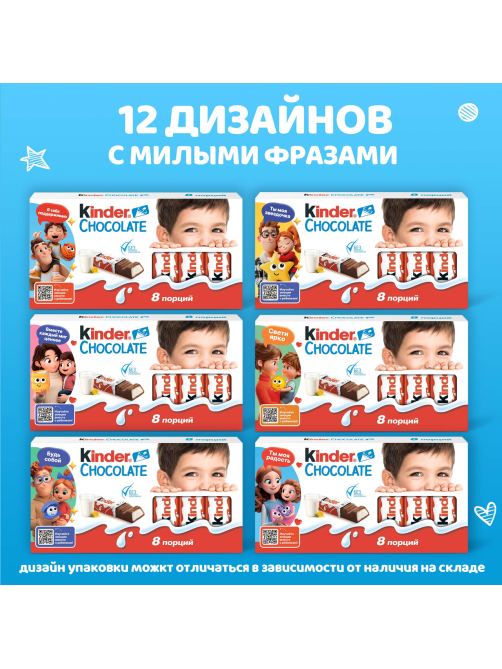 Шоколад молочный Kinder Chocolate с молочной начинкой, 100г