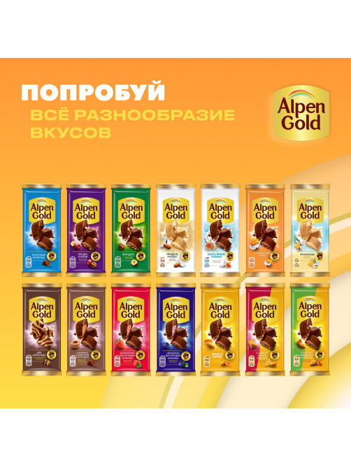 Шоколад белый Alpen Gold Пинаколада в белом шоколаде с фруктовыми кусочками, 80г