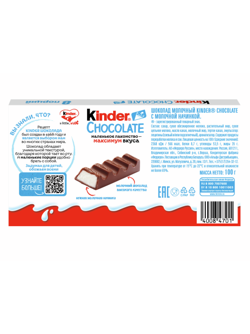 Шоколад молочный Kinder Chocolate с молочной начинкой, 100г
