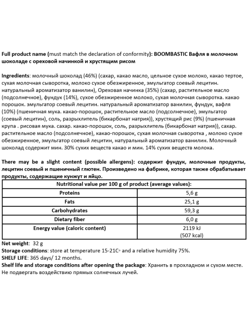 Вафля Boombastic в молочном шоколаде с ореховой начинкой и хрустящим рисом, 32г