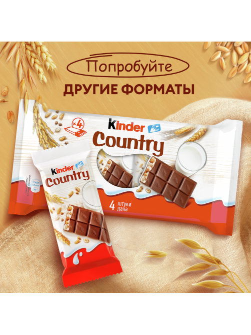 Шоколад Kinder Country молочный со злаками, 94г