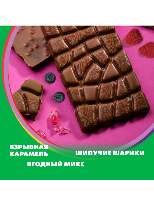 Шоколад Alpen Gold Max Fun Ягоды-карамель-шипучие шарики молочный, 140г