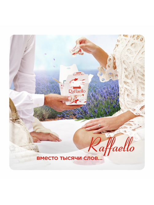 Конфеты в коробке Raffaello с цельным миндальным орехом в кокосовой обсыпке, 150г
