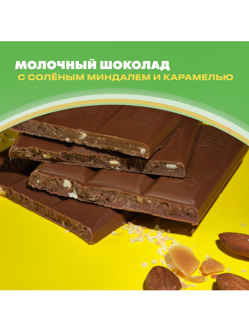 Шоколад молочный Alpen Gold соленый миндаль-карамель, 80г