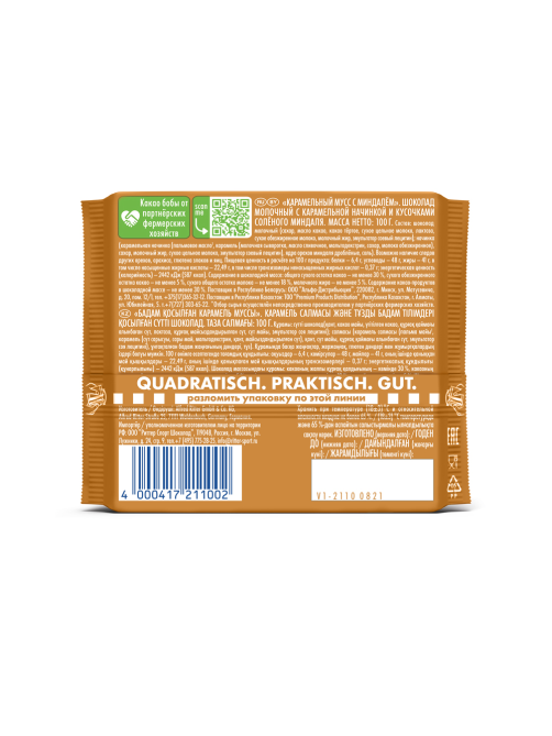Шоколад Ritter Sport молочный карамельный мусс с миндалем, 100г