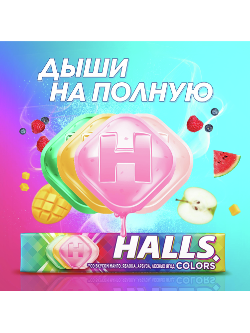 Леденцы Halls Colors, 25г