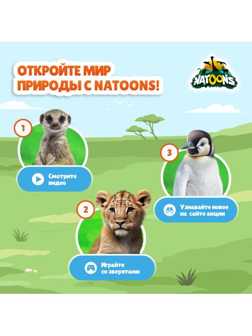 Шоколадное яйцо Kinder Сюрприз из молочного шоколада и игрушкой внутри коллекция Natoons, 20г