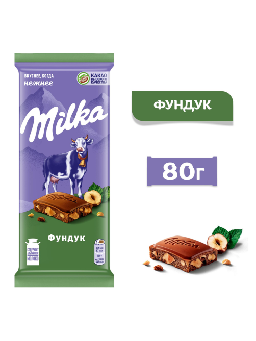 Шоколад Milka Фундук молочный, 80г