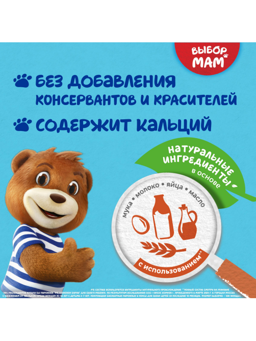Пирожное Медвежонок Барни бисквитное с молочной начинкой, 240г