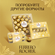 Набор конфет Ferrero Rocher хрустящие из молочного шоколада, 125г