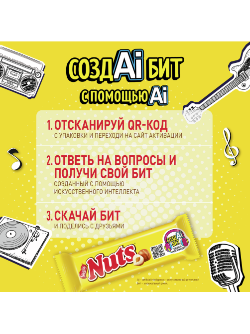 Шоколадный батончик Nestle Nuts с фундуком, 50г