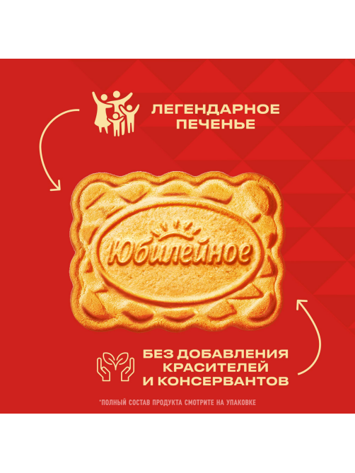 Печенье Юбилейное Традиционное витаминизированное, 403г