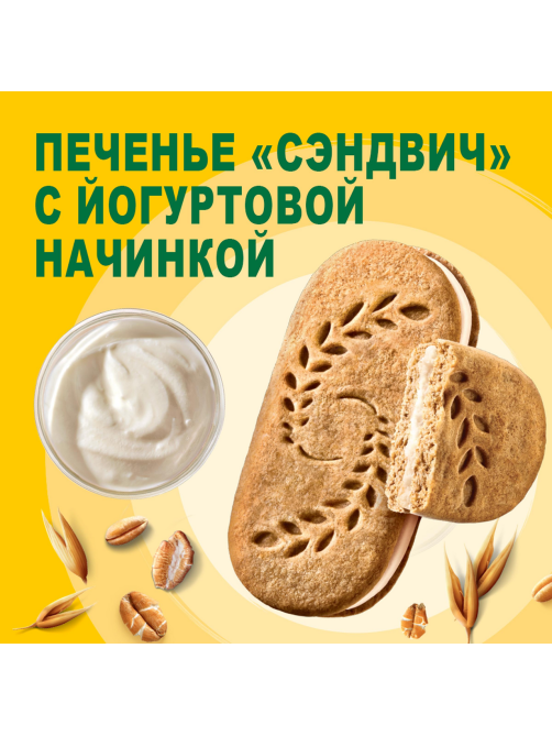 Печенье сэндвич Belvita Утреннее с йогуртовой начинкой, 253г