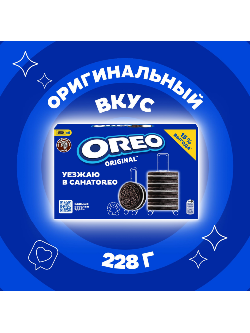 Печенье сэндвич Oreo Original с какао и начинкой с ванильным вкусом, 228г
