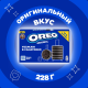 Печенье сэндвич Oreo Original с какао и начинкой с ванильным вкусом, 228г
