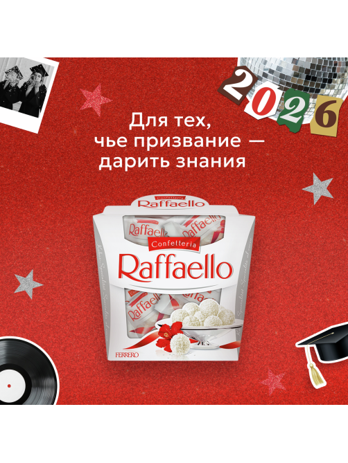 Конфеты в коробке Raffaello с цельным миндальным орехом в кокосовой обсыпке, 150г