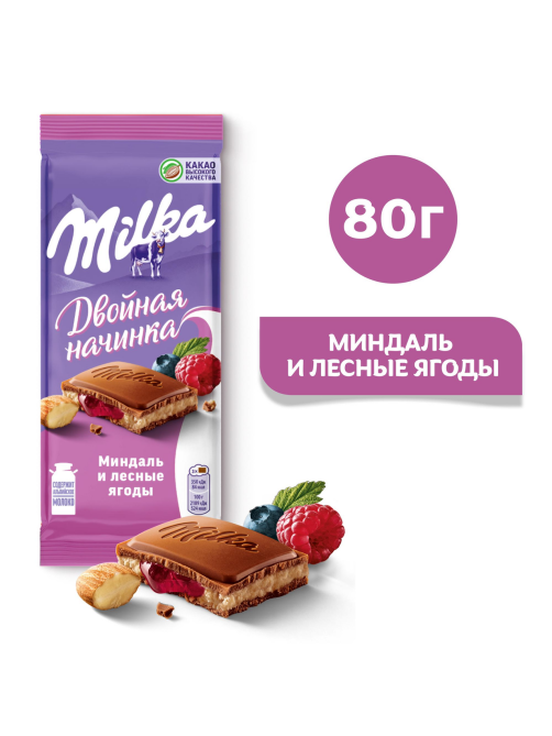 Шоколад Milka Миндаль-лесные ягоды молочный, 80г