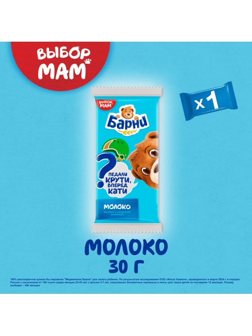 Пирожное бисквитное Барни Молоко, 30г