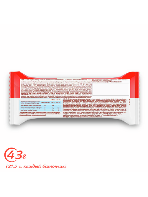 Вафли Kinder Bueno покрытые молочным шоколадом с молочно-ореховой начинкой, 43г