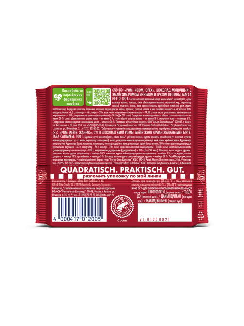Шоколад Ritter Sport молочный ром-изюм-орех, 100г