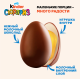 Шоколадное яйцо Kinder Сюрприз с игрушкой внутри коллекция Эмоции, 20г