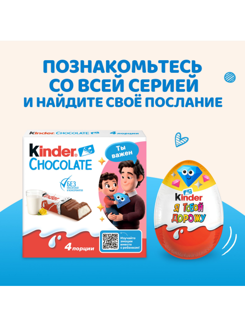 Шоколад молочный Kinder Chocolate с молочной начинкой, 50г