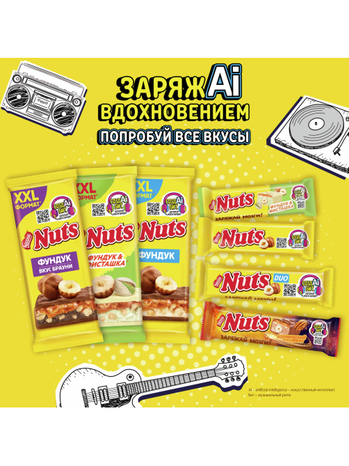 Шоколадный батончик Nestle Nuts с фундуком, 50г