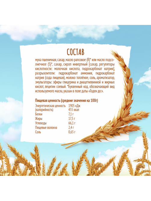 Печенье сахарное Любятово Топленое молоко, 444г
