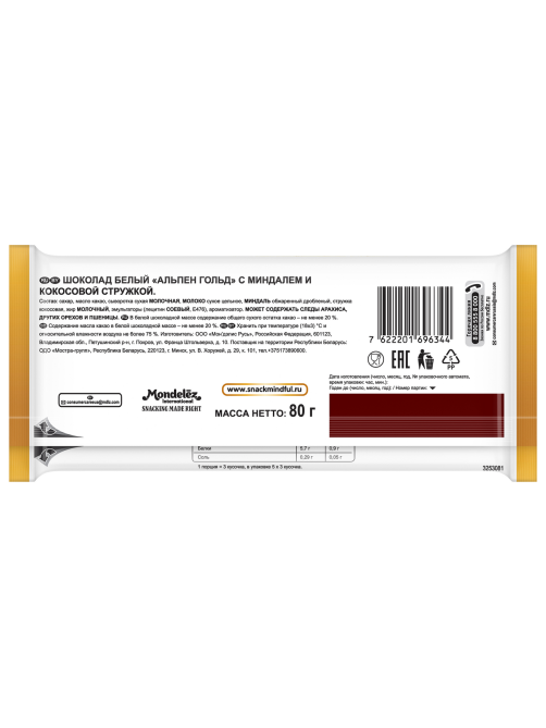 Шоколад белый Alpen Gold Миндаль-кокос, 80г