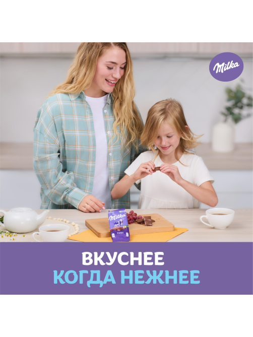 Шоколад Milka Фундук-изюм молочный, 80г