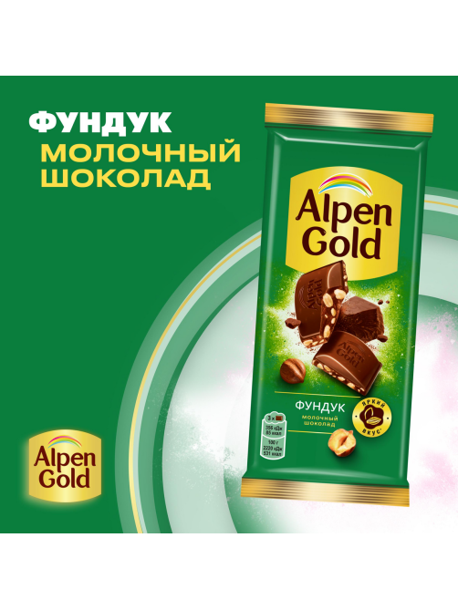Шоколад молочный Alpen Gold с фундуком, 80г