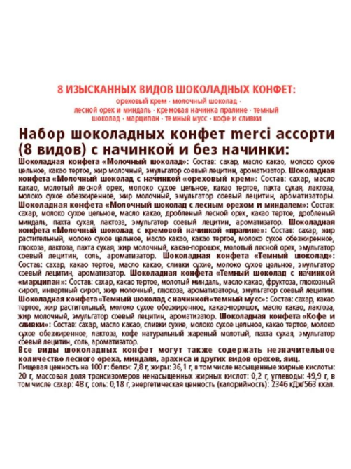 Набор шоколадных конфет Merci Finest Selection Ассорти, 400г