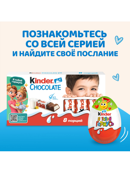 Шоколад молочный Kinder Chocolate с молочной начинкой, 100г