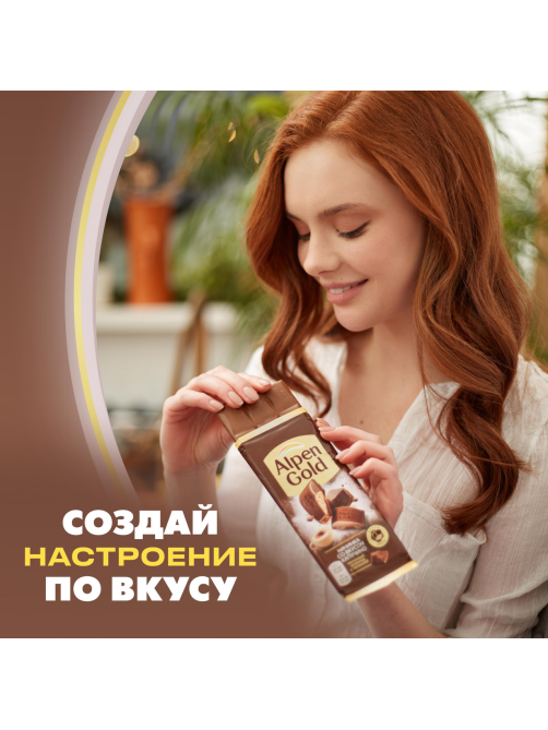Шоколад молочный Alpen Gold со вкусом капучино, 80г