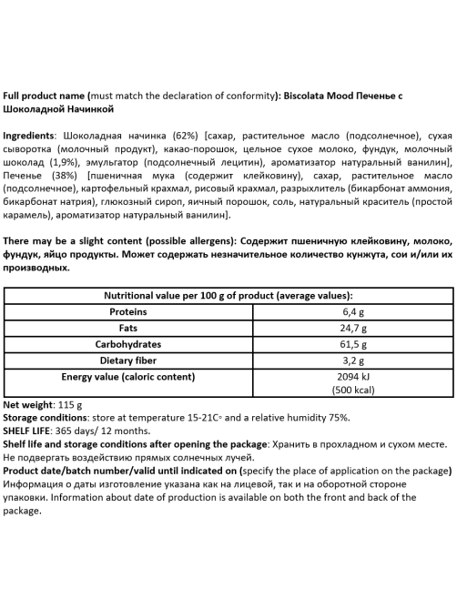 Печенье Biscolata Mood с шоколадной начинкой, 115г
