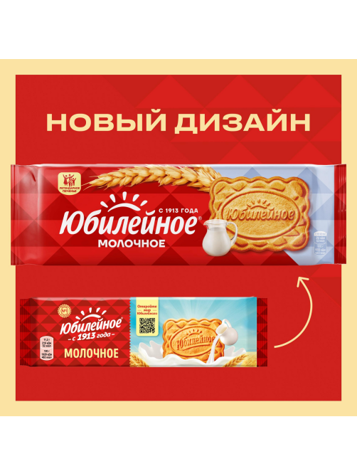 Печенье Юбилейное Традиционное витаминизированное молочное, 112г