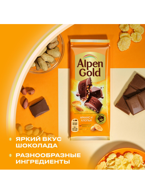 Шоколад Alpen Gold Арахис-хлопья, 80г
