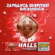 Карамель леденцовая Halls с кофеином, витамином В6 и вкусом колы, 25г