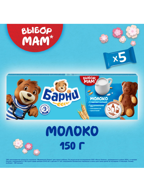 Пирожное Медвежонок Барни бисквитное с молочной начинкой, 150г