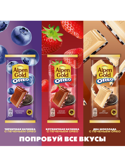 Шоколад Alpen Gold Oreo Нежная клубника молочный, 85г
