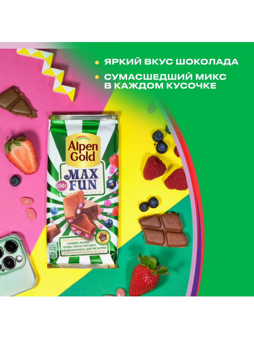 Шоколад Alpen Gold Max Fun Ягоды-карамель-шипучие шарики молочный, 140г