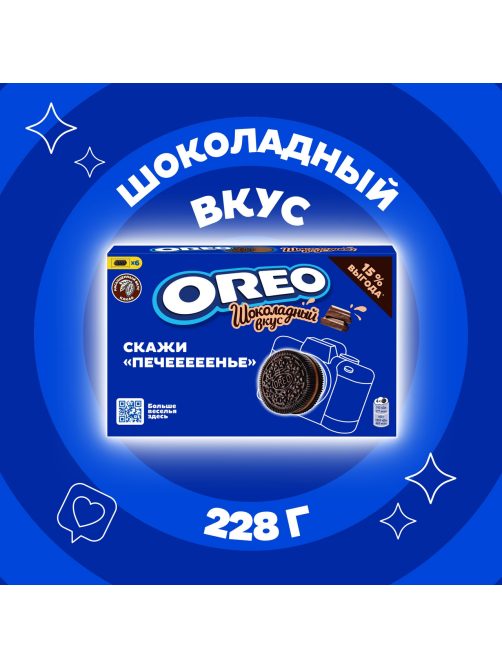 Печенье сэндвич Oreo с какао и шоколадной начинкой, 228г