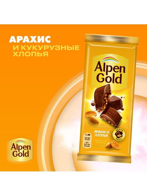 Шоколад Alpen Gold Арахис-хлопья, 80г